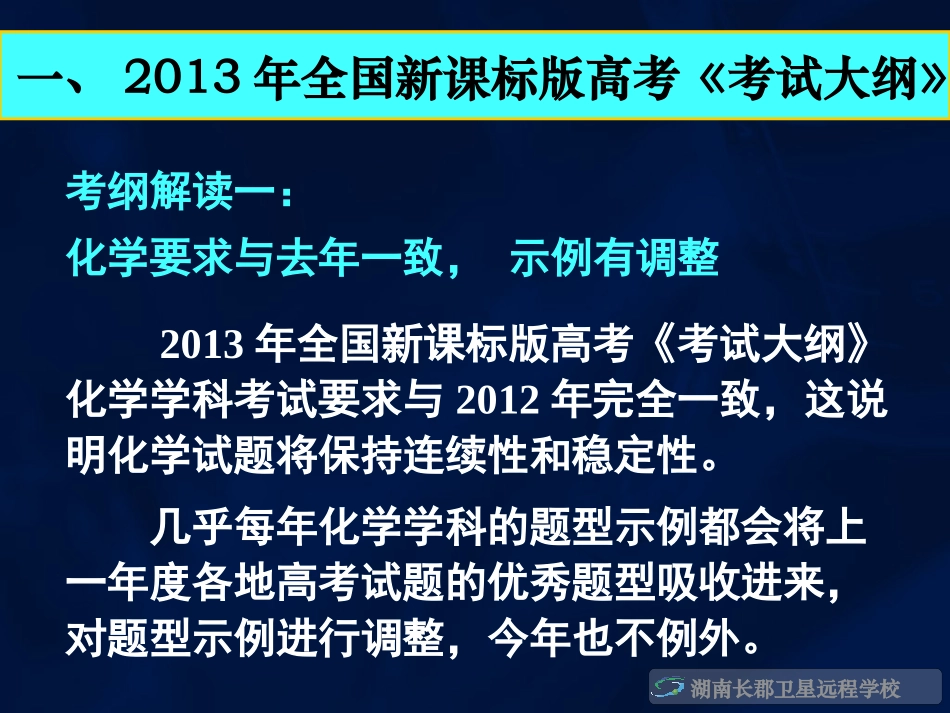 2013高考化学考试说明解读111_第3页