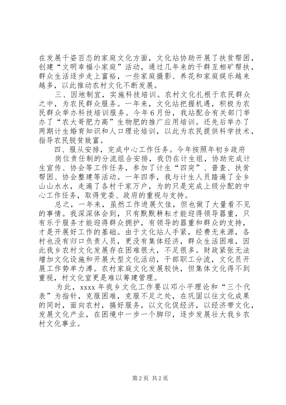 乡文化站站长XX年述职报告范文_第2页