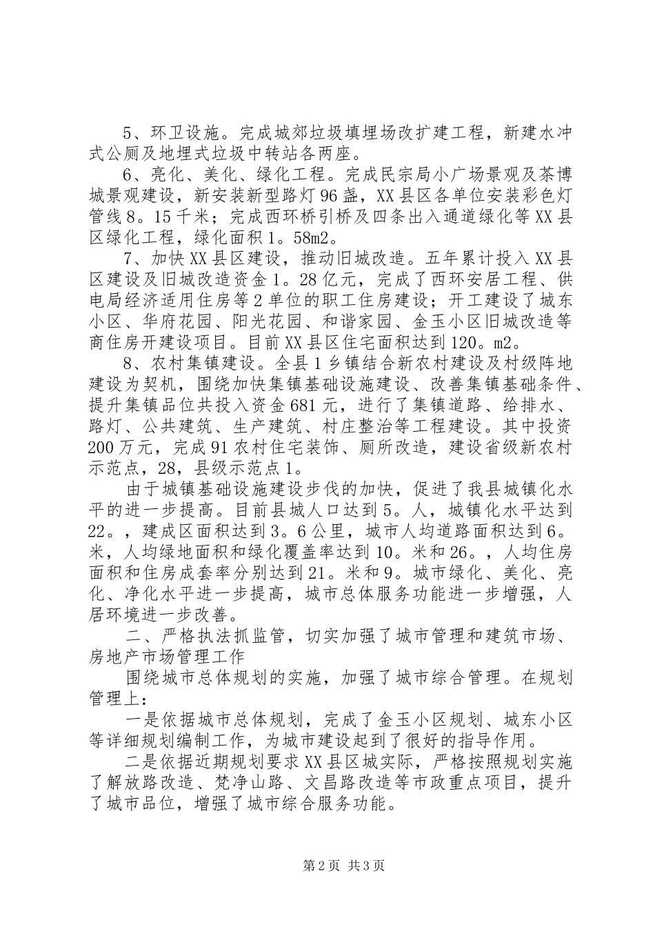 建设局领导班子述职报告精选范文_第2页