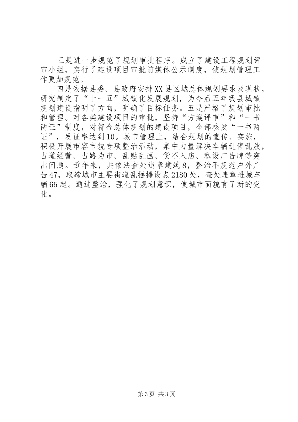 建设局领导班子述职报告精选范文_第3页