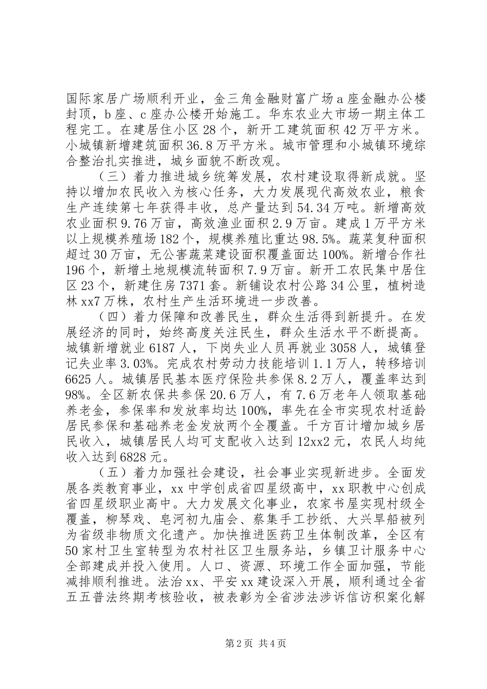 XX年10月关于领导班子述职述廉报告_第2页