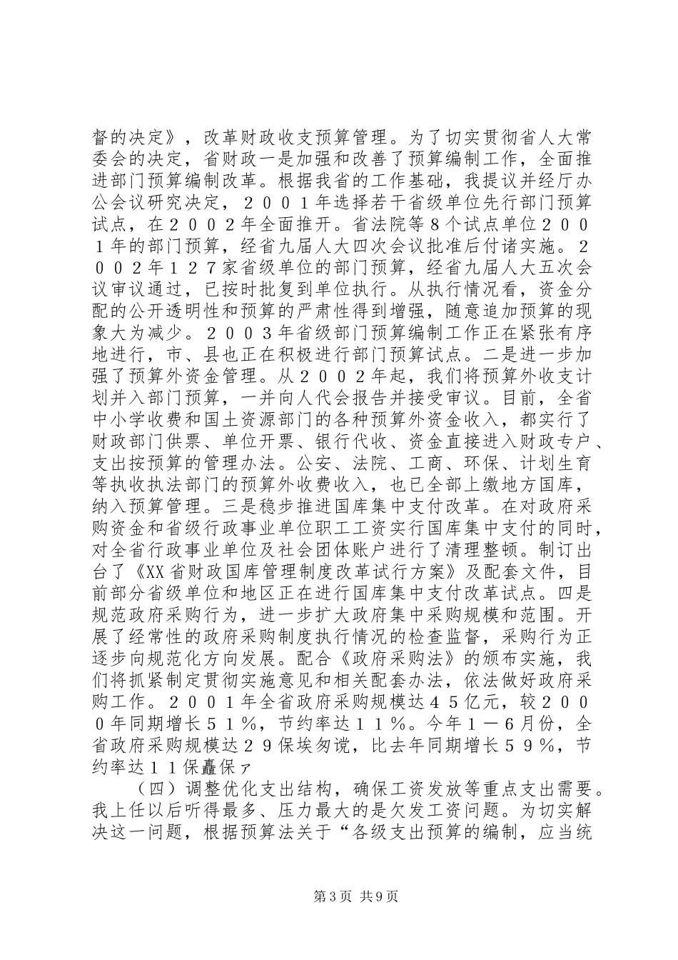 某省财政厅长述职报告述职报告_第3页