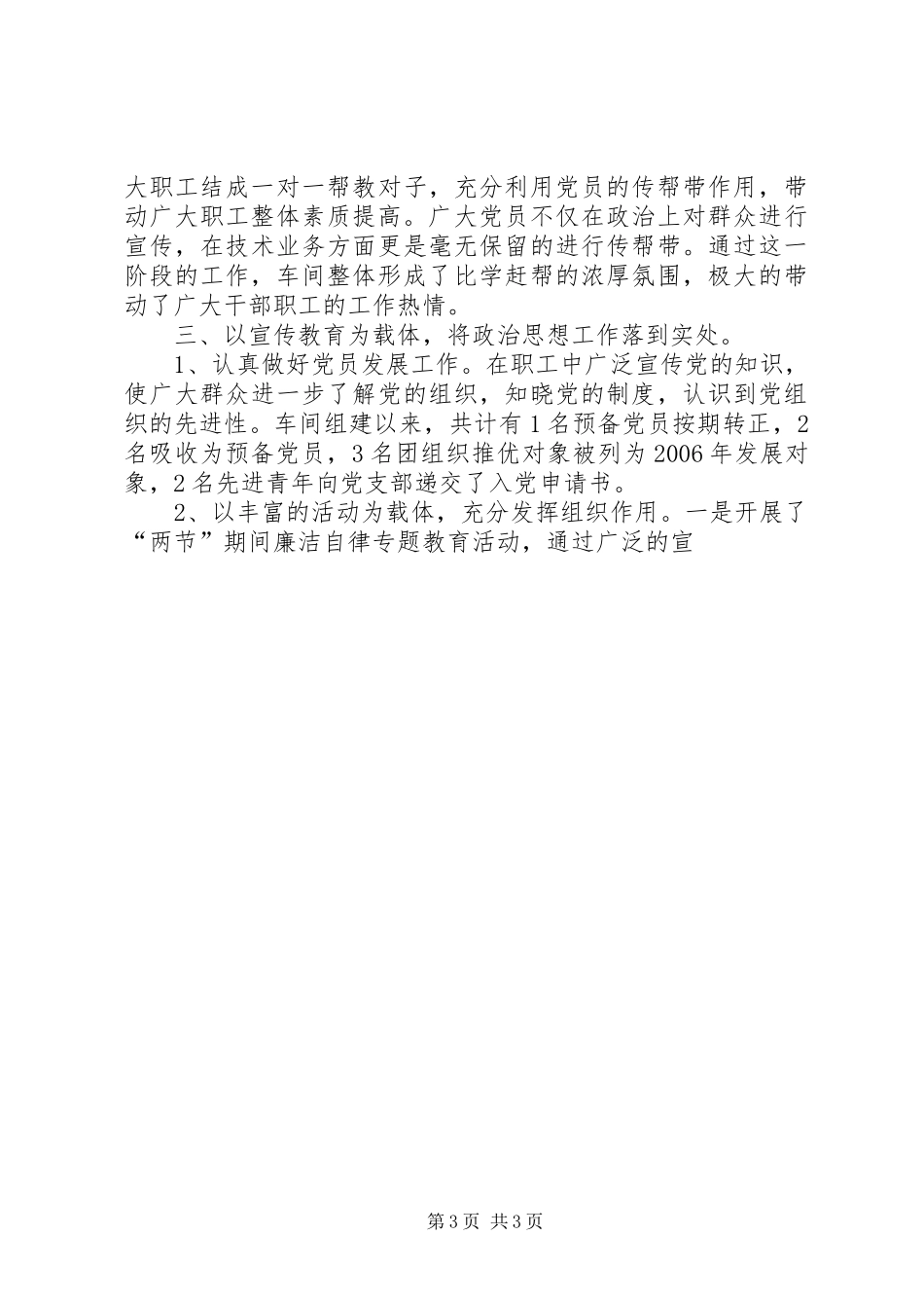 铁路党支部书记述职报告_第3页