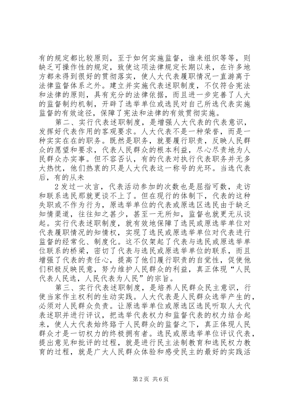 试论人大代表的述职制度范文_第2页