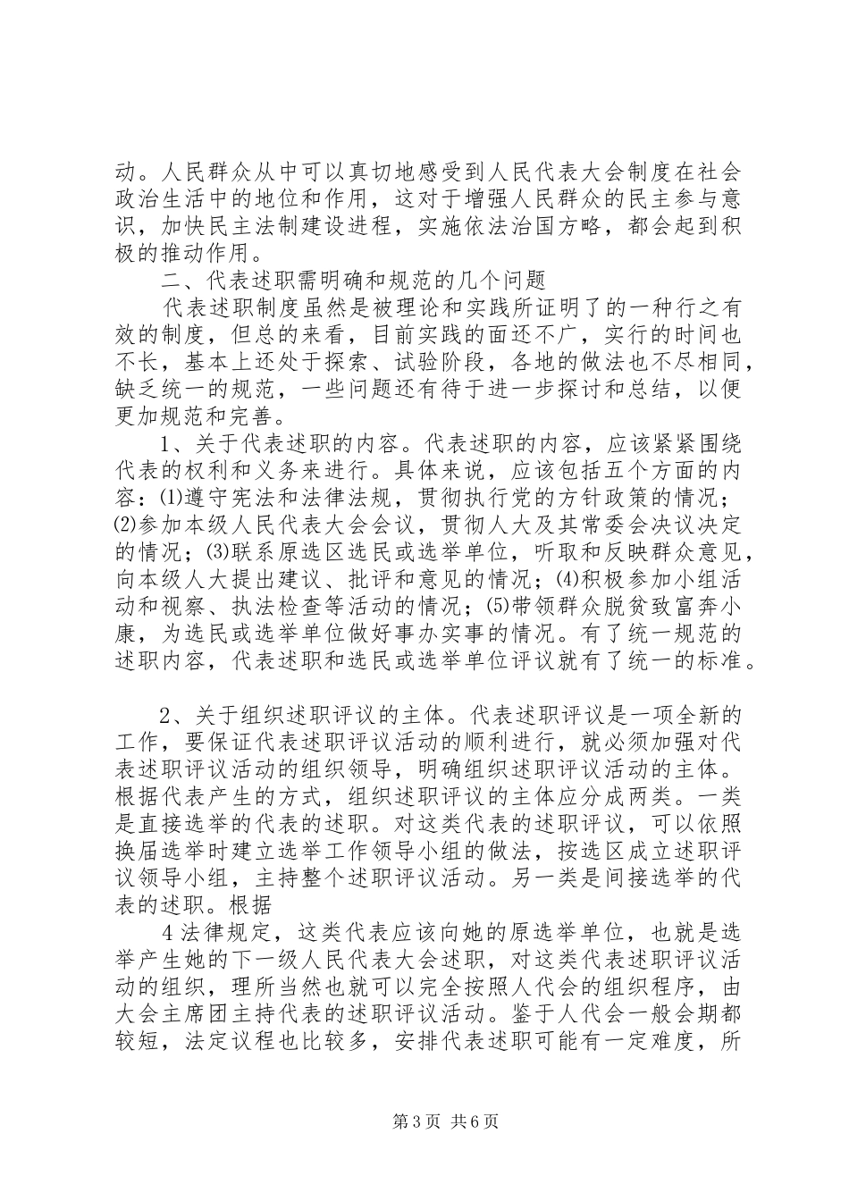 试论人大代表的述职制度范文_第3页