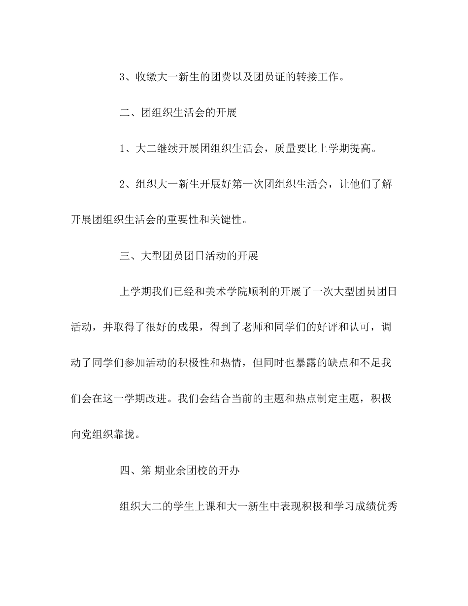 音乐学院组织部工作计划范文_第2页