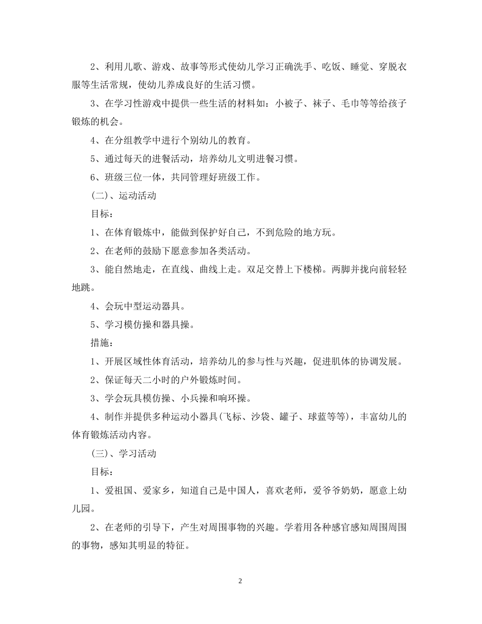 托班第一学期班务计划2_第2页