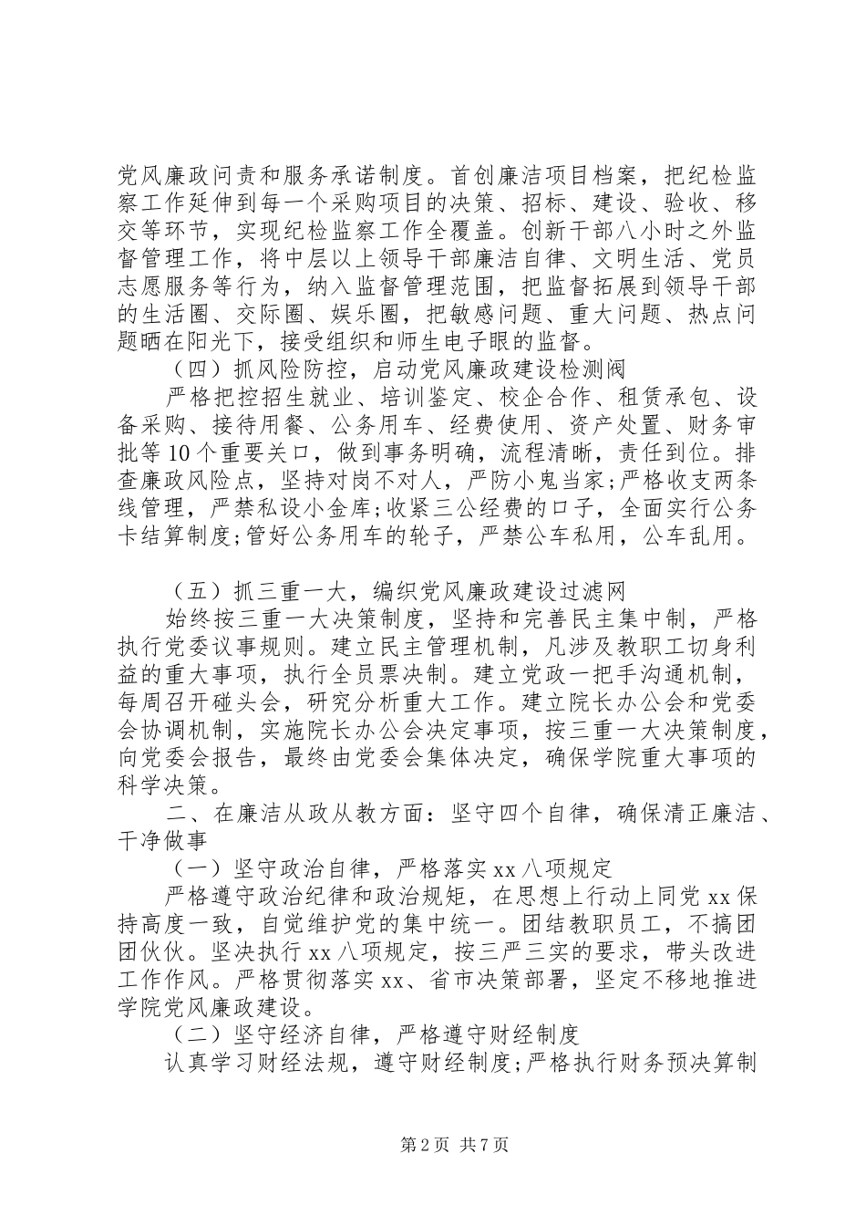 XX年度述责述廉报告二篇_第2页