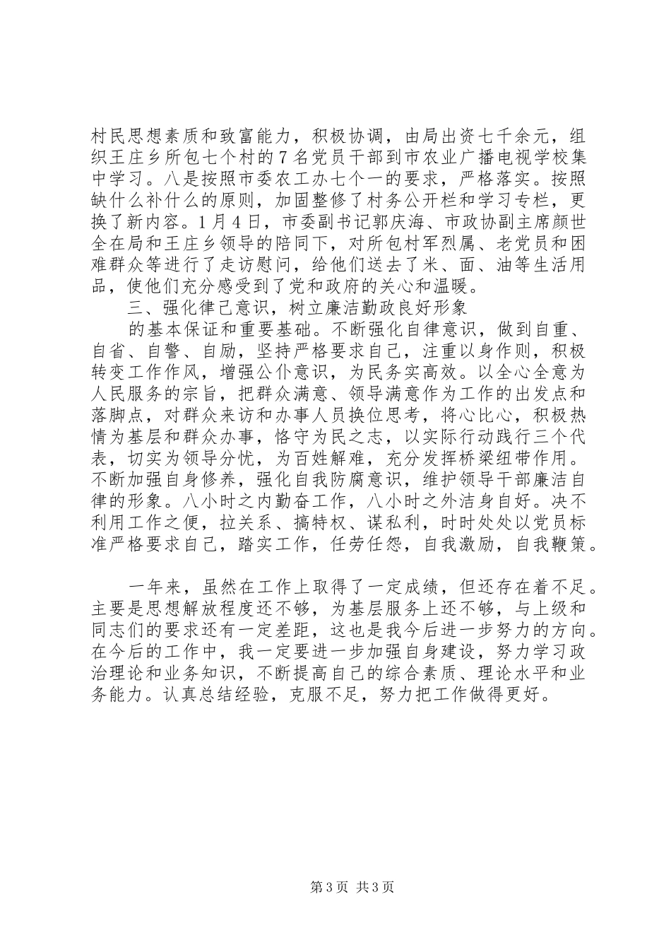 科技局副局长述职述廉述学报告_第3页