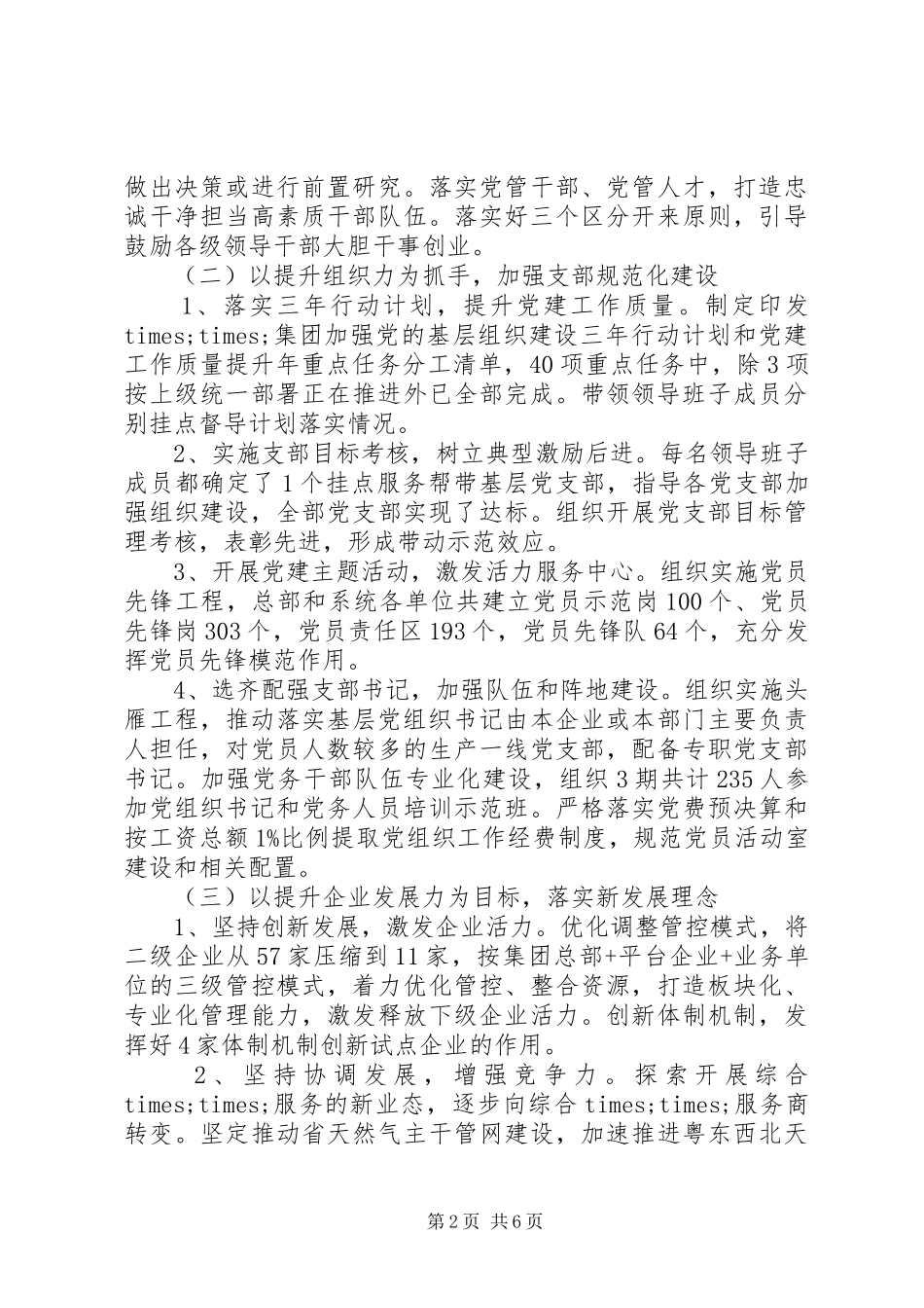 年度抓党建工作述职报告_第2页