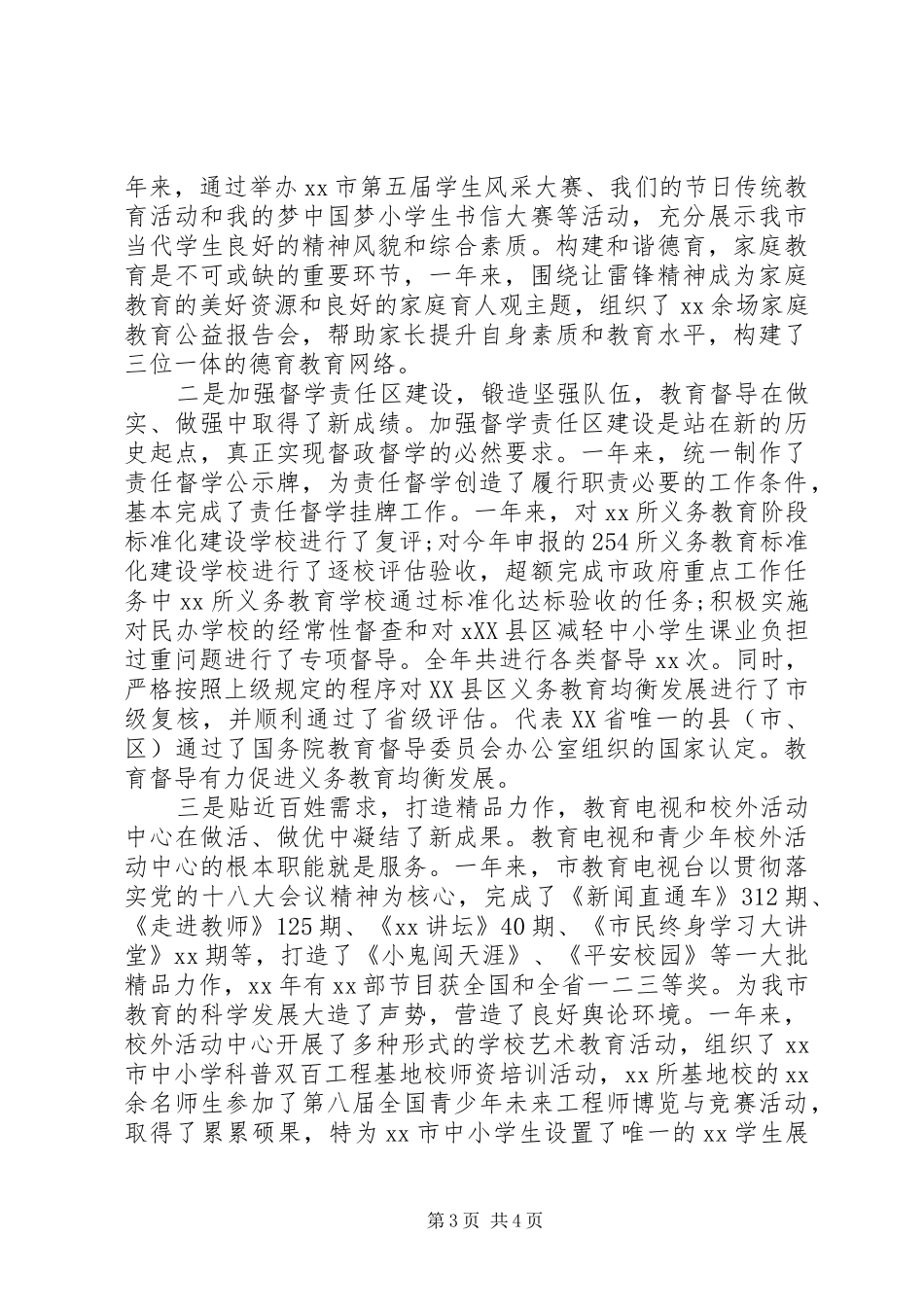 教育局局长述职述廉述学报告_第3页