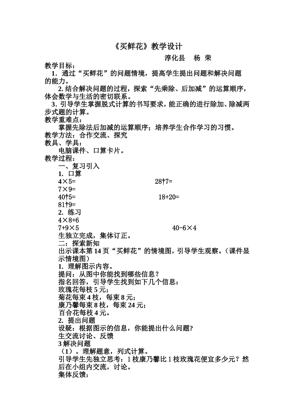 《买鲜花》教学设计_第1页