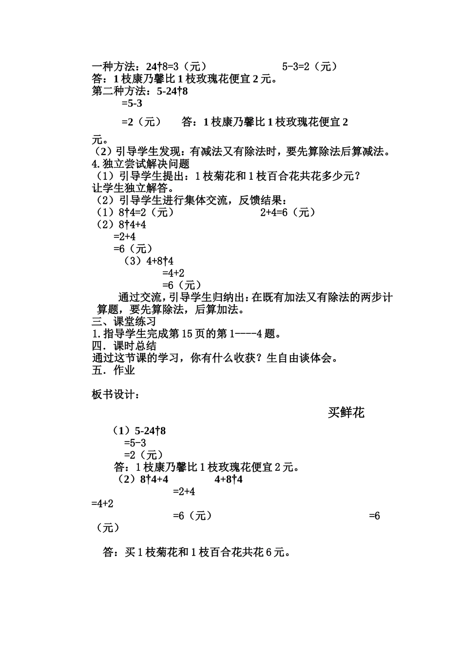 《买鲜花》教学设计_第2页