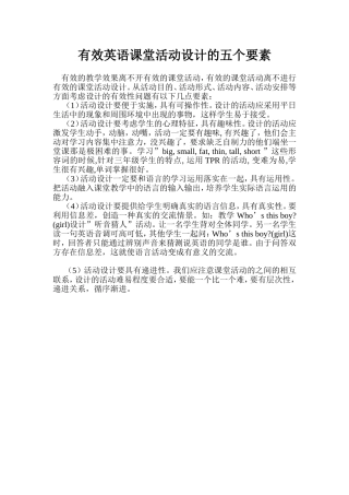有效英语课堂活动设计的五个要素