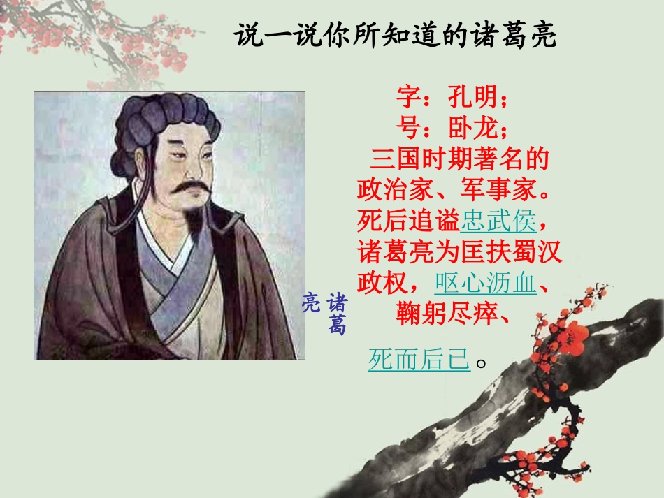 屯溪六中李劲梅《出师表》_第3页