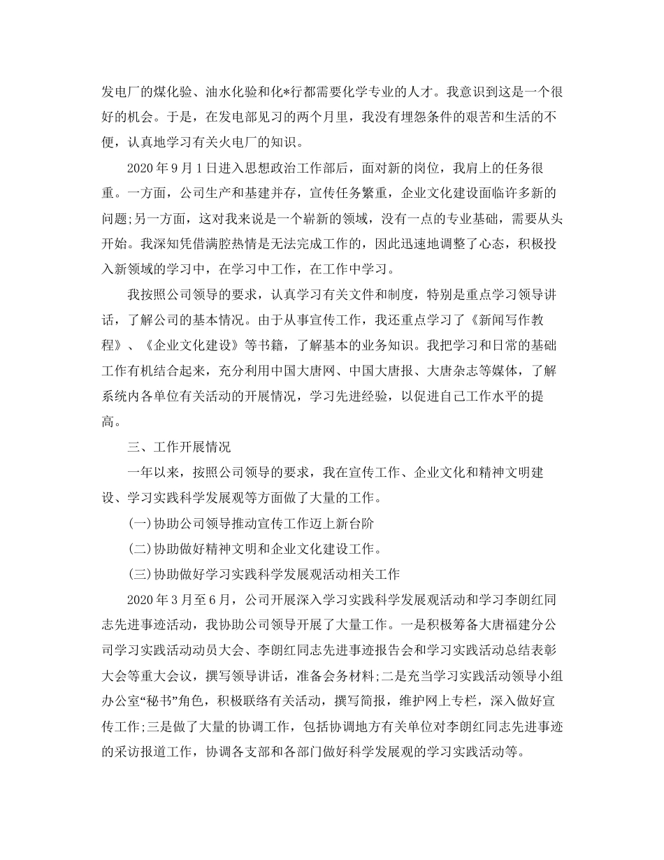 普通员工个人工作计划_第3页