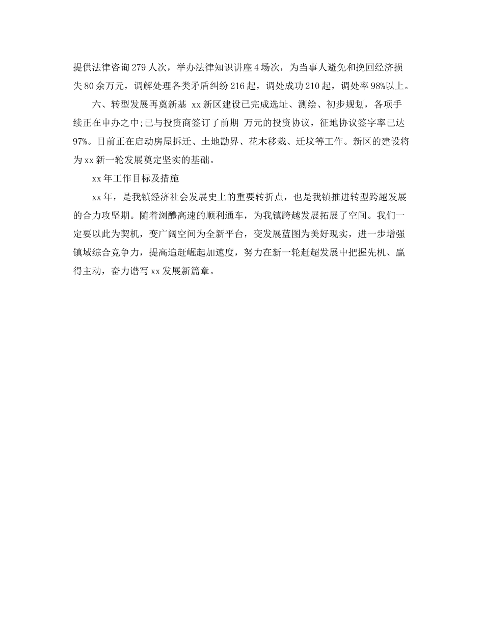 2020年乡镇年度工作计划范文_第2页