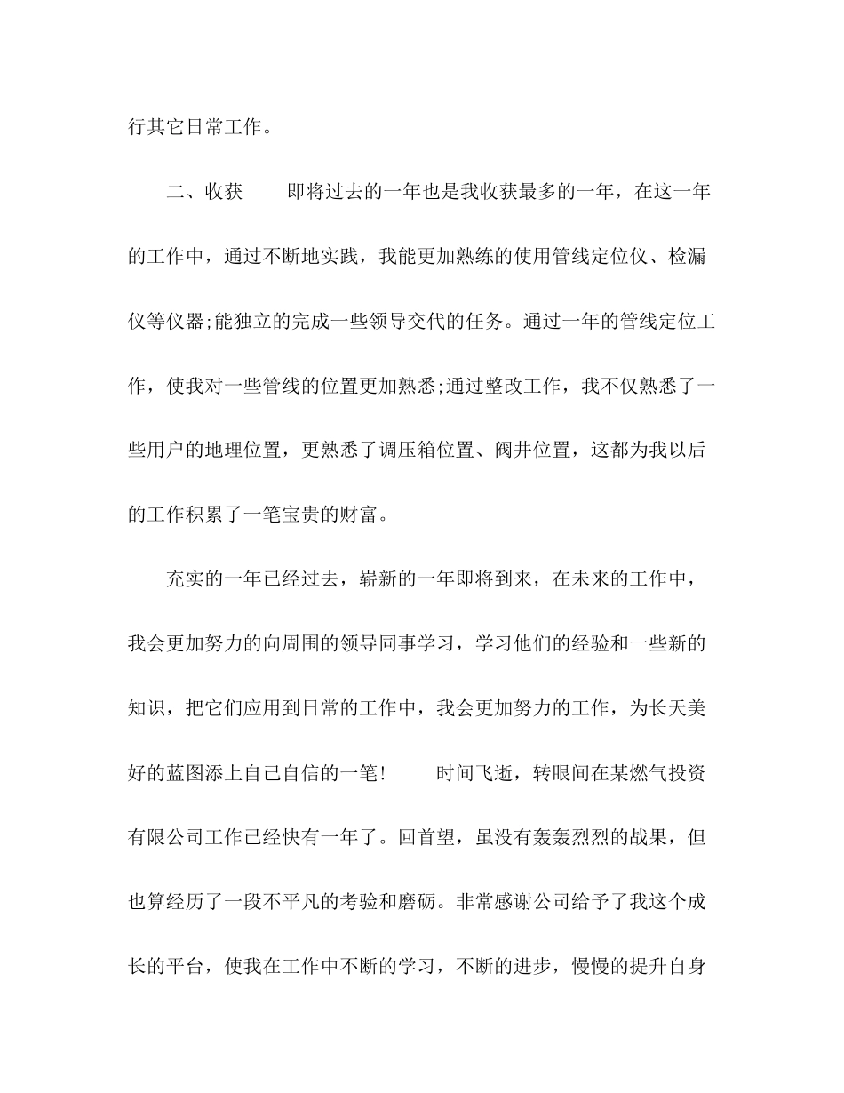 天然气公司员工年终总结及计划三篇_第3页