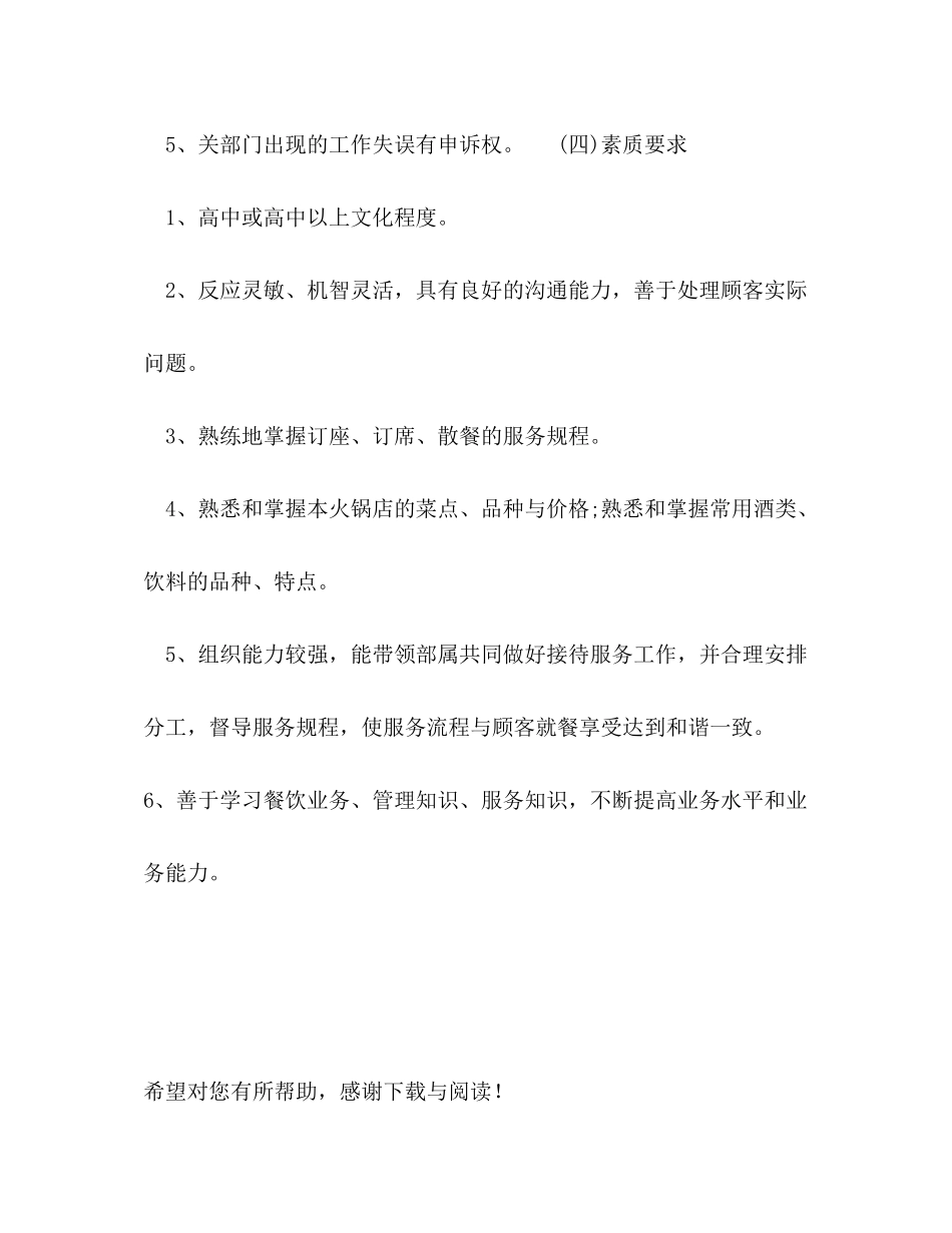 2020年酒店领班工作计划范文_第2页