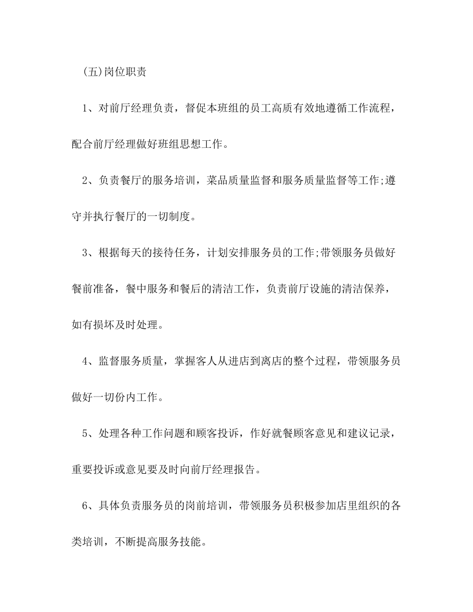 2020年酒店领班工作计划范文_第3页