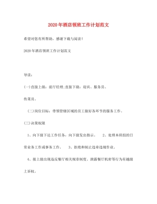 2020年酒店领班工作计划范文