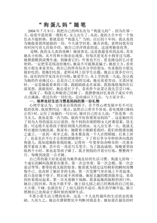狗蛋妈随笔（-）