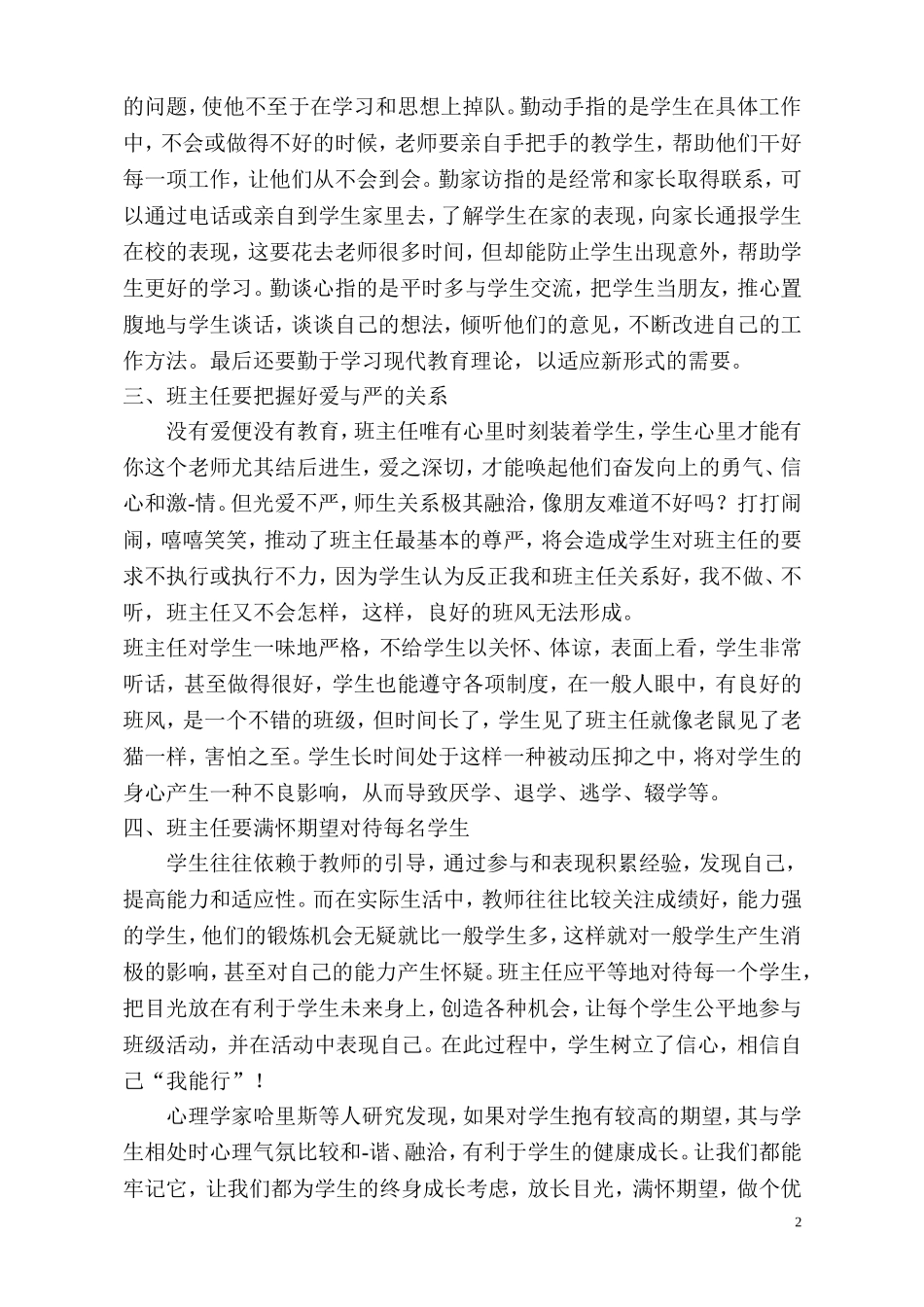 小学班主任工作漫谈2_第2页