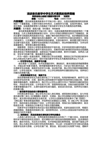 浅谈音乐教学中学生艺术素质的培养策略