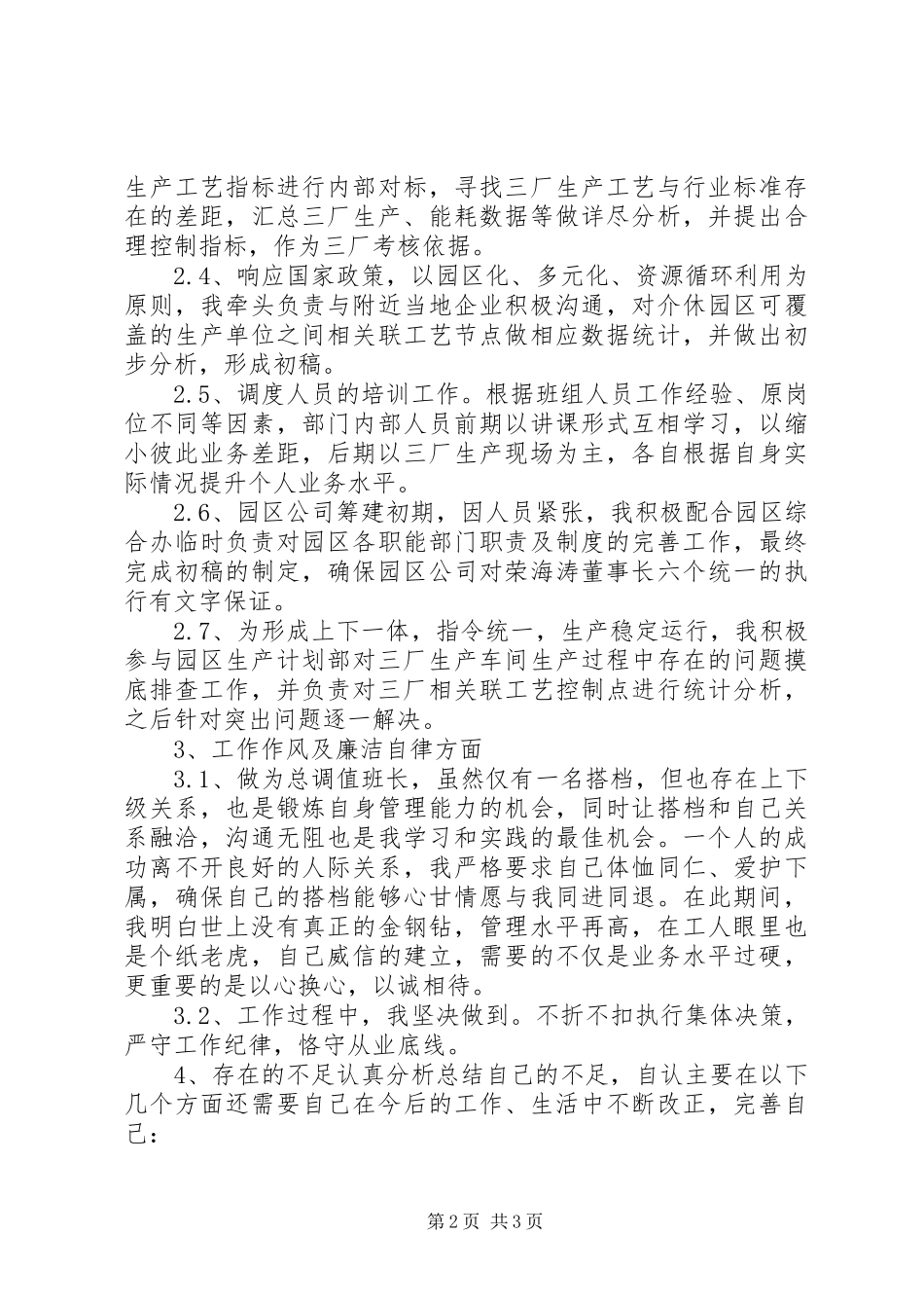 XX年11月生产计划部主管述职述廉报告_第2页