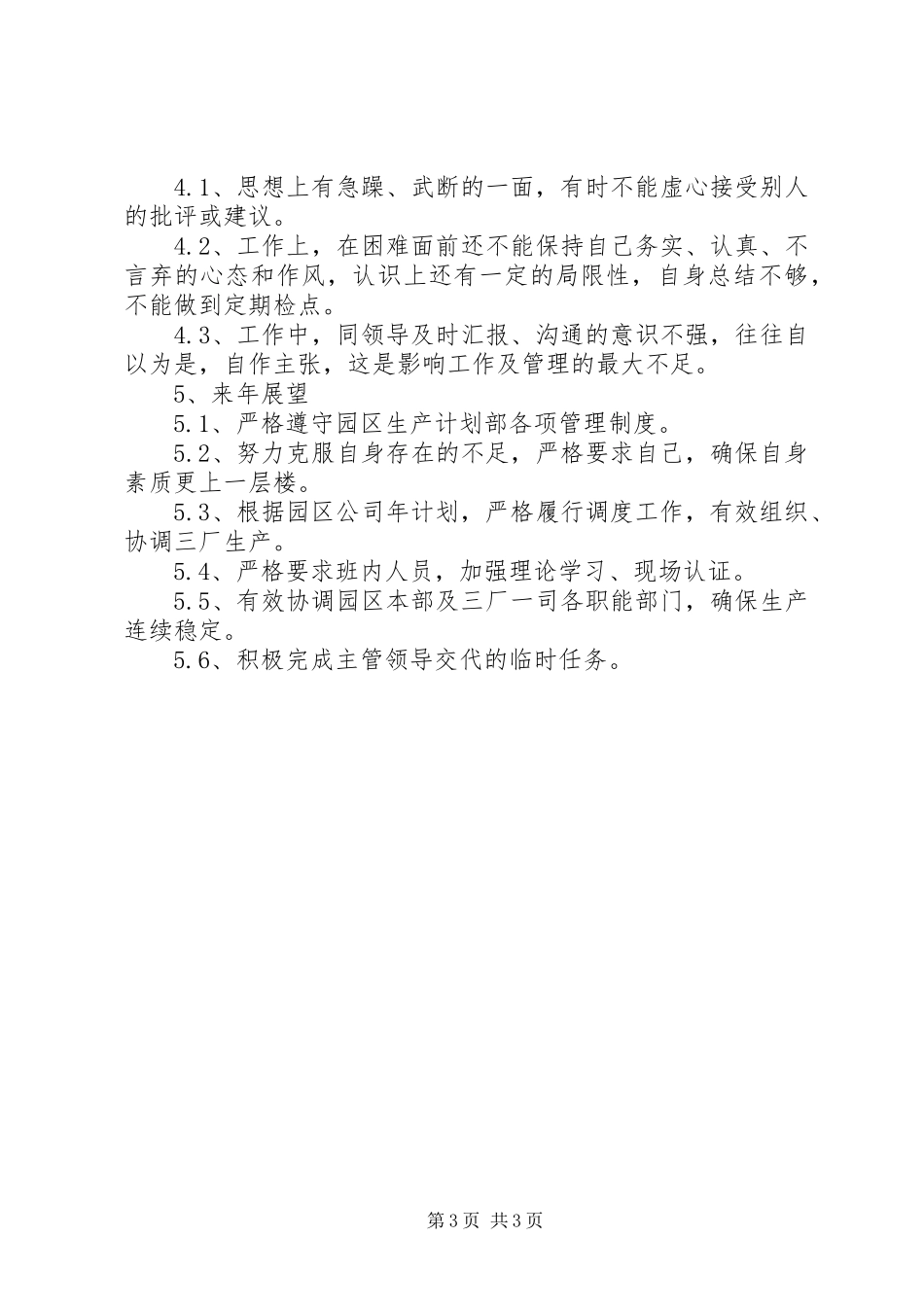XX年11月生产计划部主管述职述廉报告_第3页
