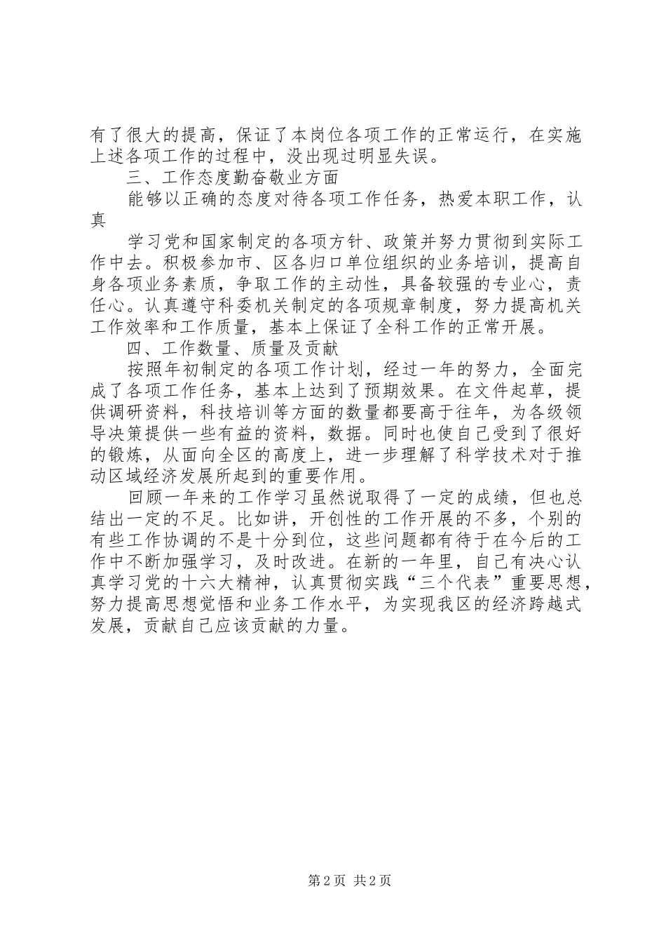 某某年度述职报告（管理科科长）_第2页