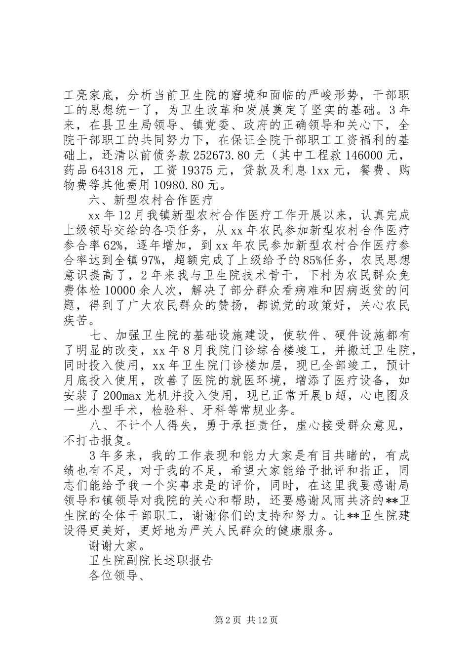 XX年卫生院述职报告4篇_第2页