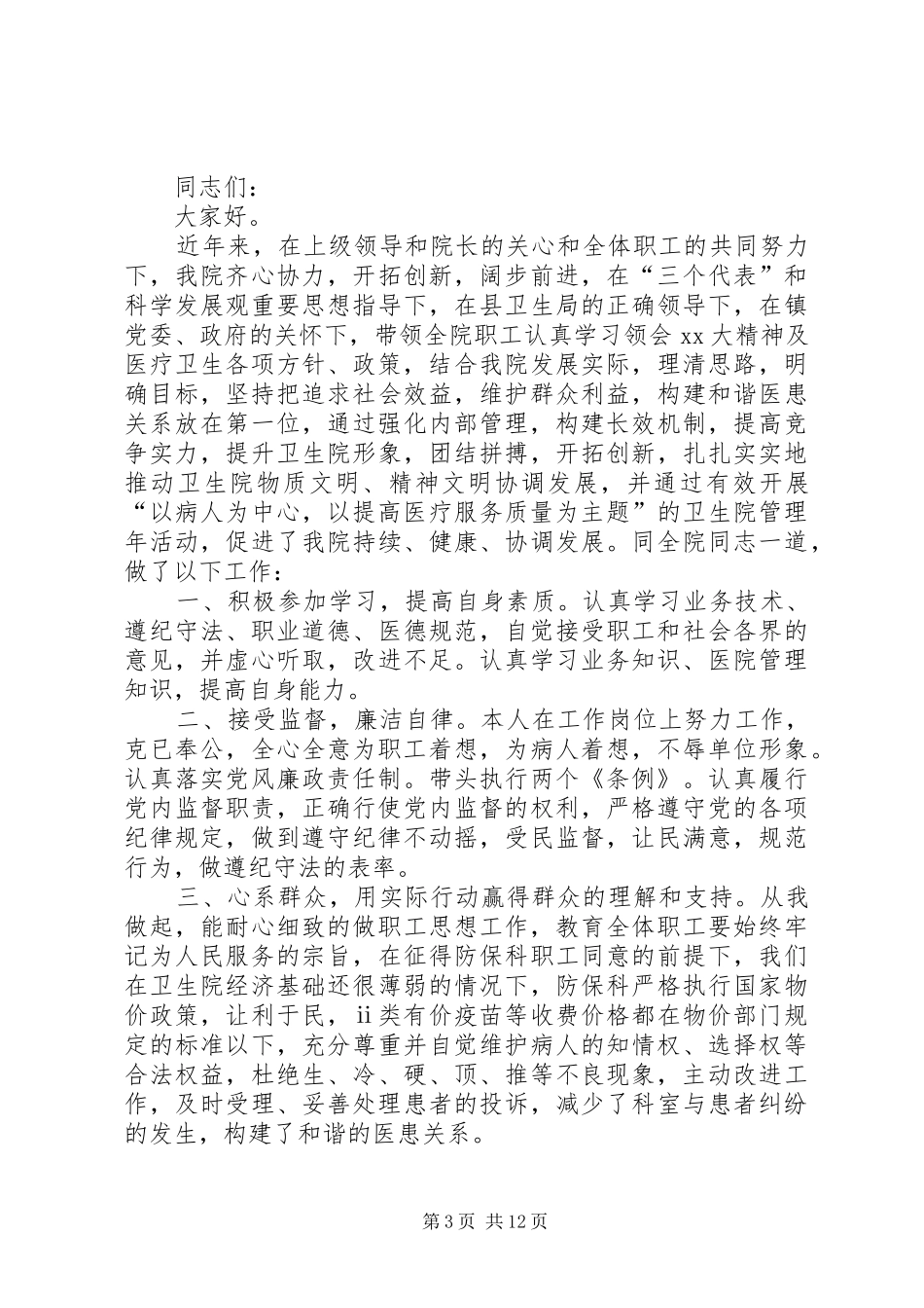 XX年卫生院述职报告4篇_第3页
