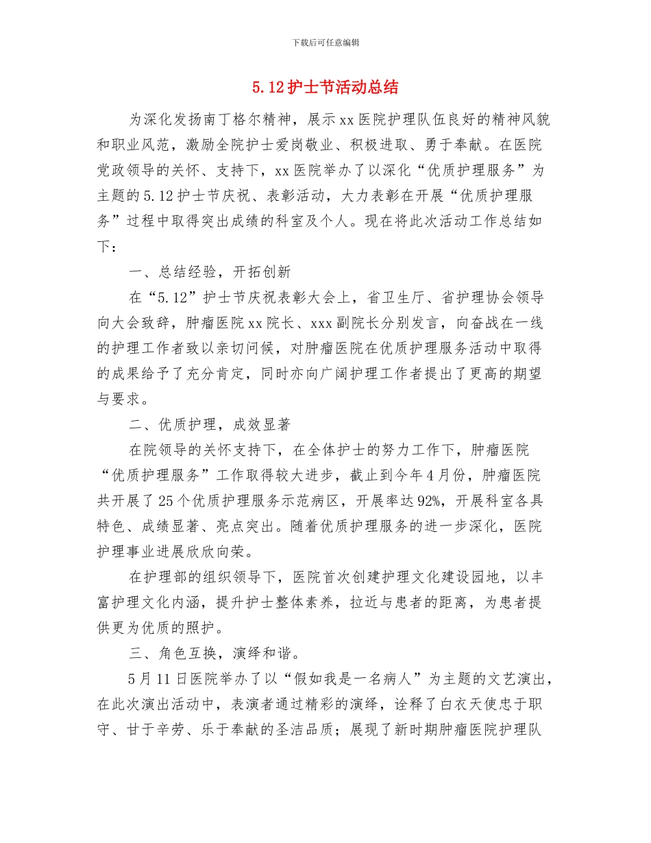 4月驻外招商引资工作总结范文与5.12护士节活动总结汇编_第2页