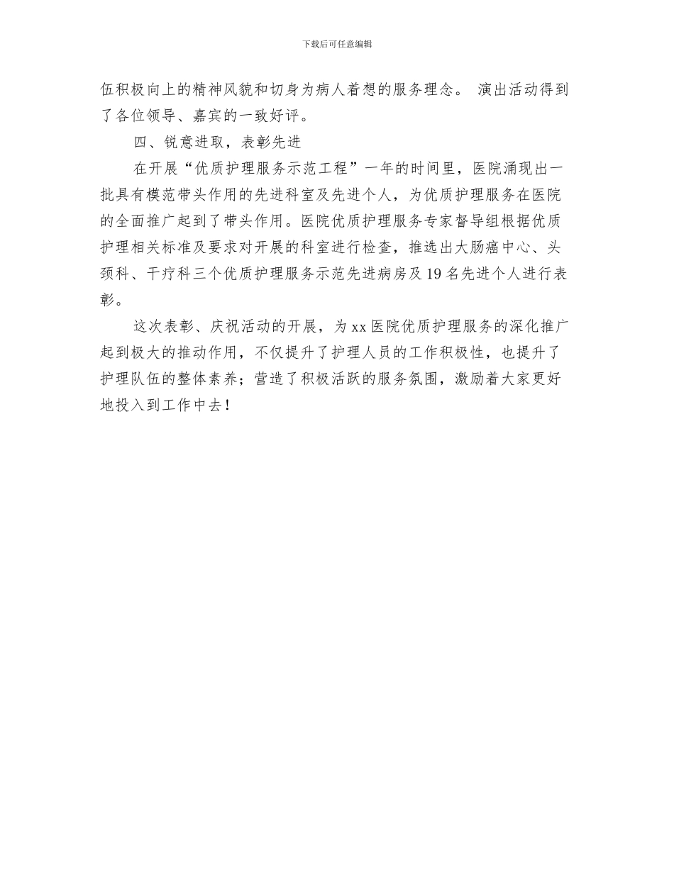 4月驻外招商引资工作总结范文与5.12护士节活动总结汇编_第3页