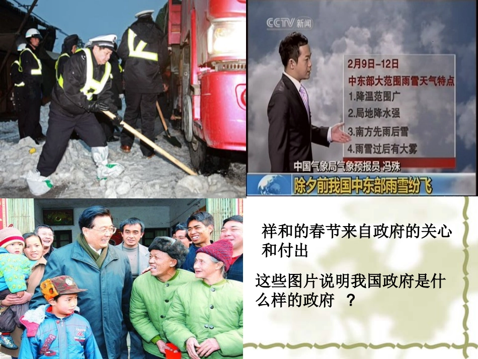 政府的职能管理与服务_第1页