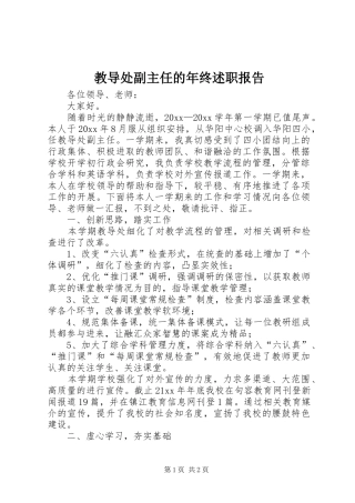 教导处副主任的年终述职报告