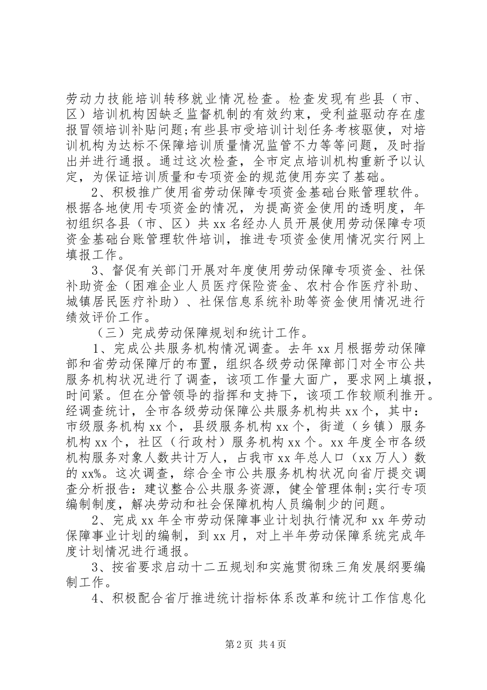 20XX年社保局办公室主任述职报告范文_第2页