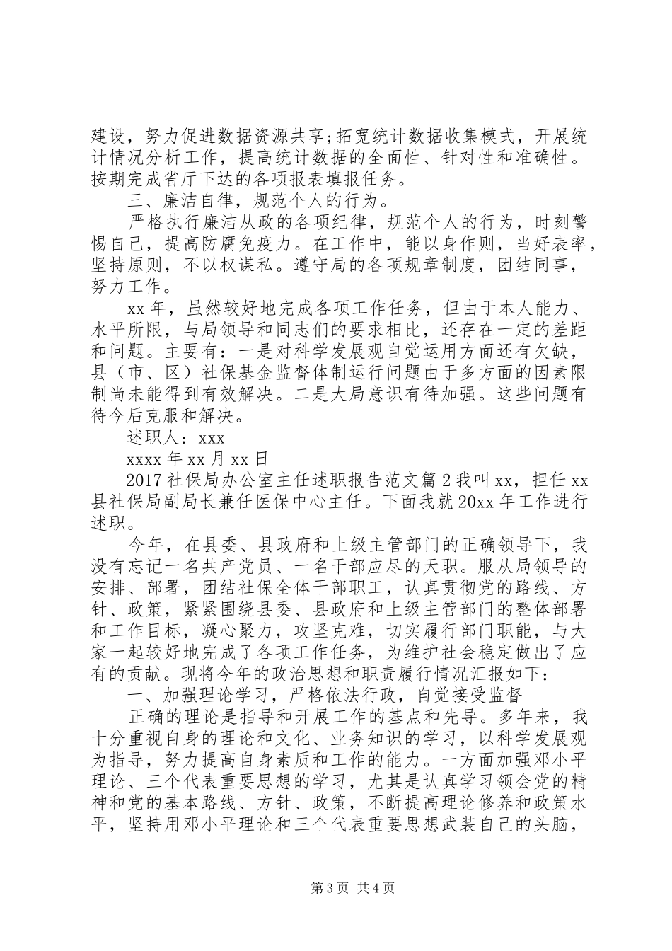 20XX年社保局办公室主任述职报告范文_第3页