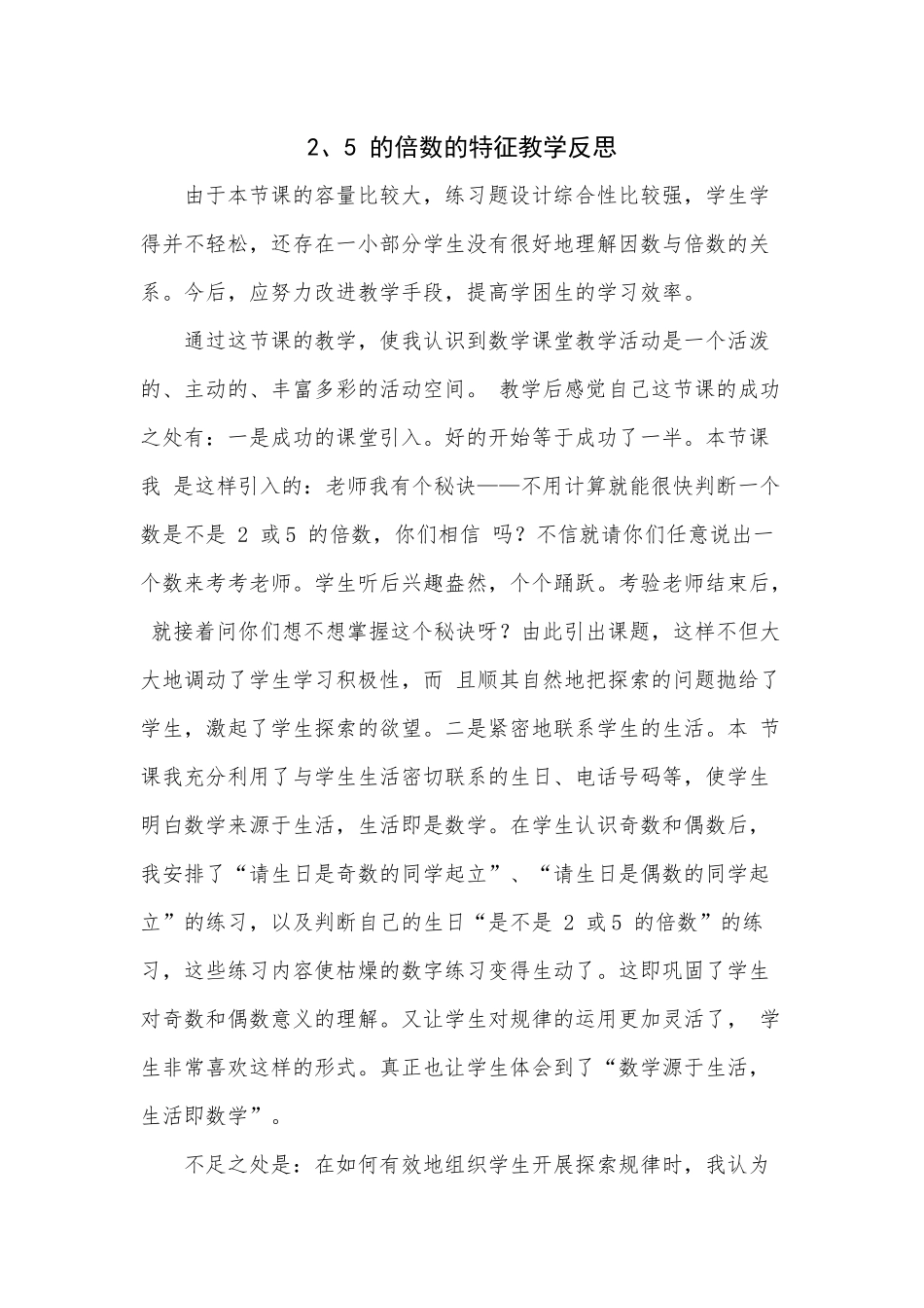 和的倍数教学反思_第1页