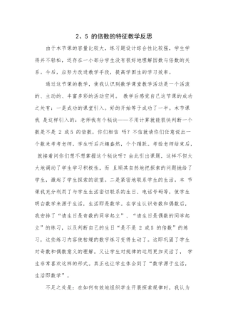 和的倍数教学反思