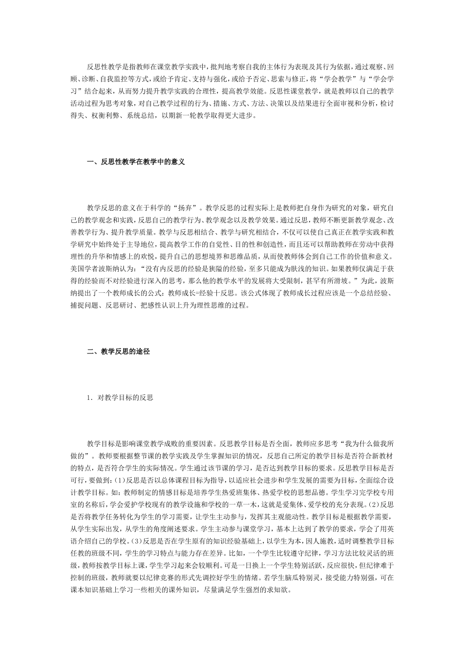 小学英语反思性教学_第1页