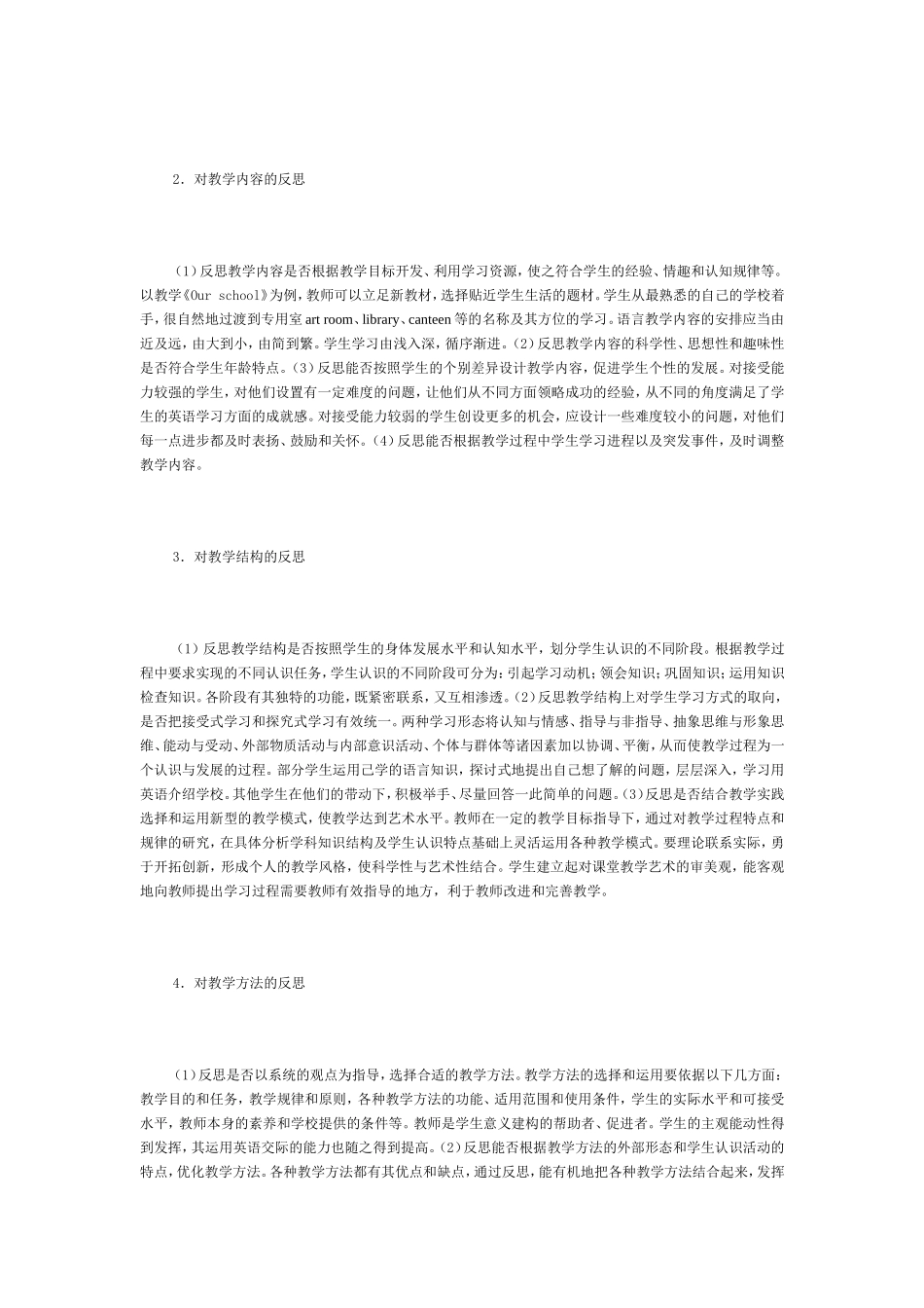 小学英语反思性教学_第2页