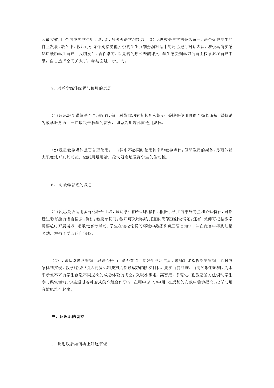 小学英语反思性教学_第3页