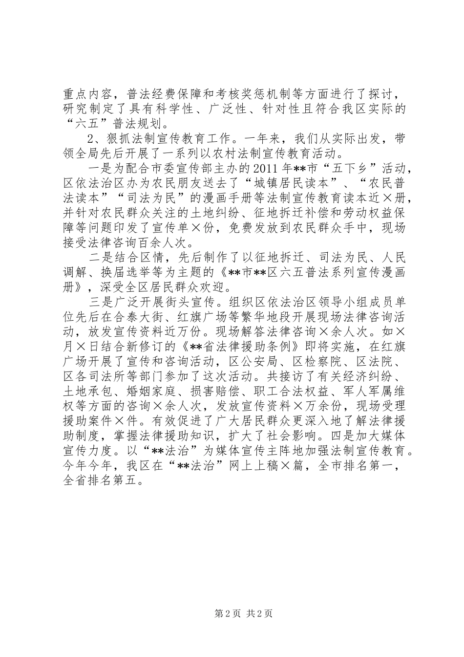 XX年上半年司法局长述职报告范文_第2页