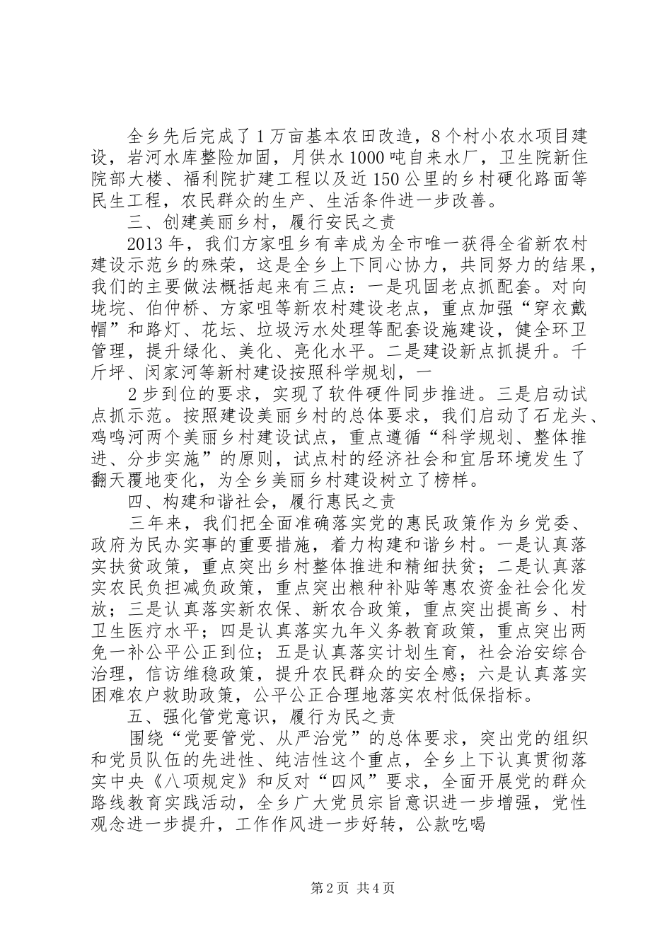 杜典兵述职报告5篇_第2页