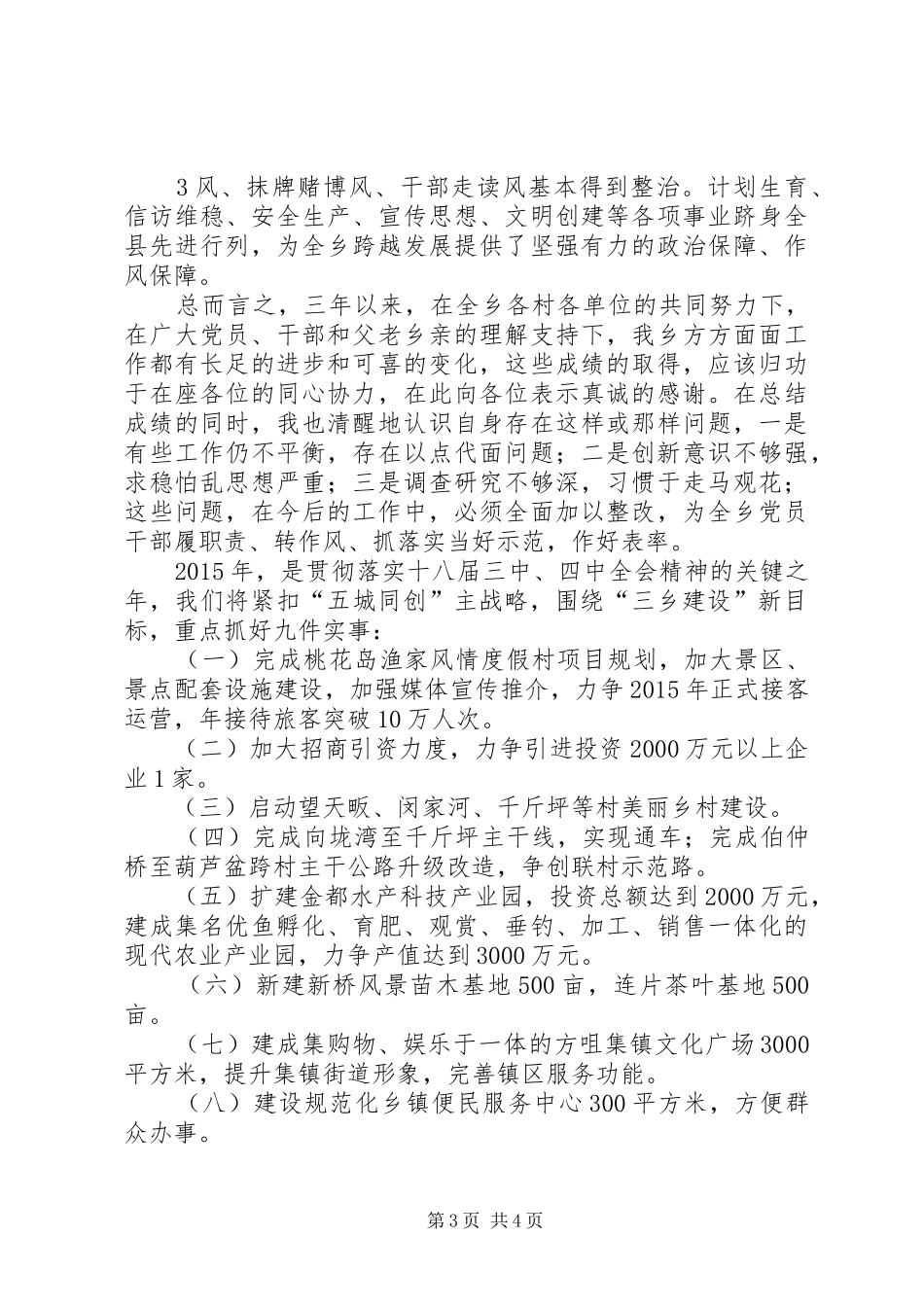 杜典兵述职报告5篇_第3页