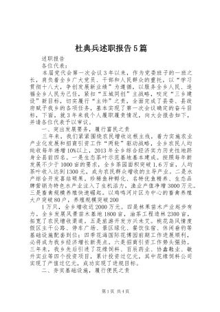 杜典兵述职报告5篇