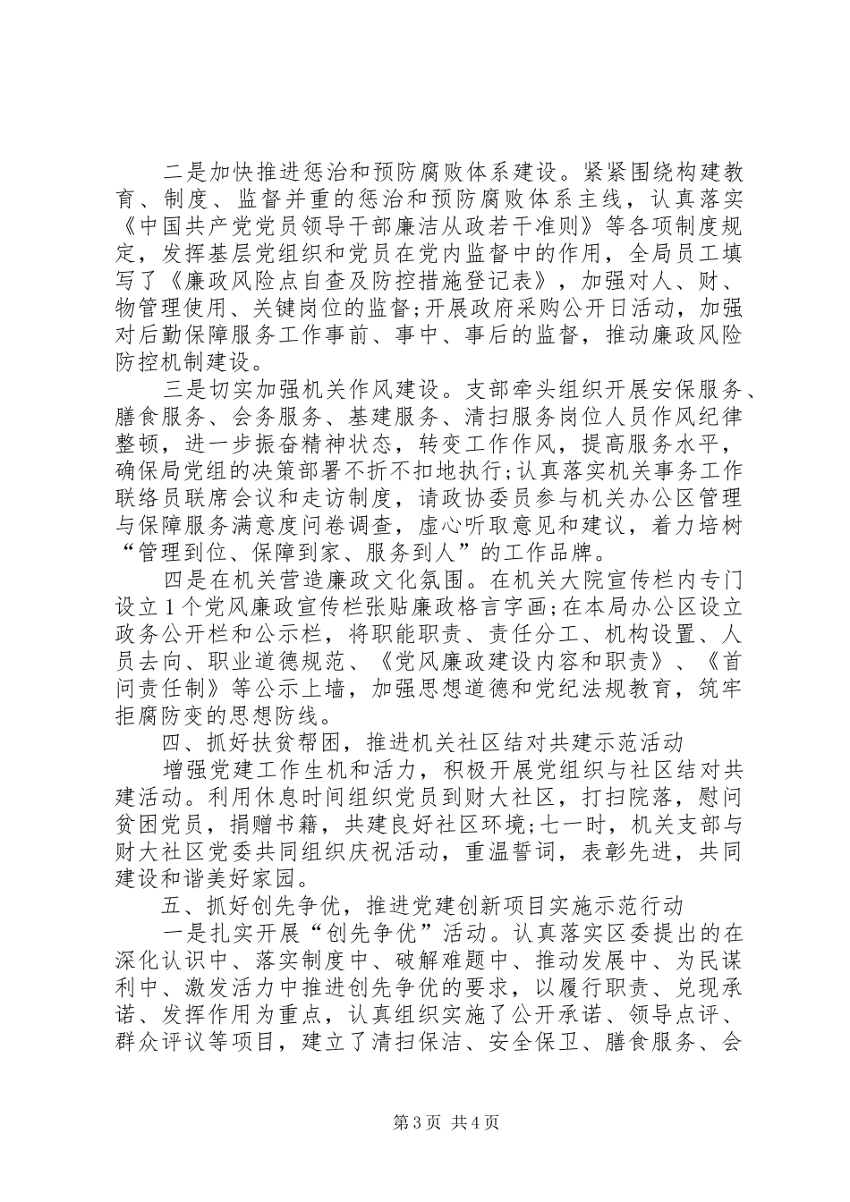 机关党委书记XX年述职报告范文_第3页