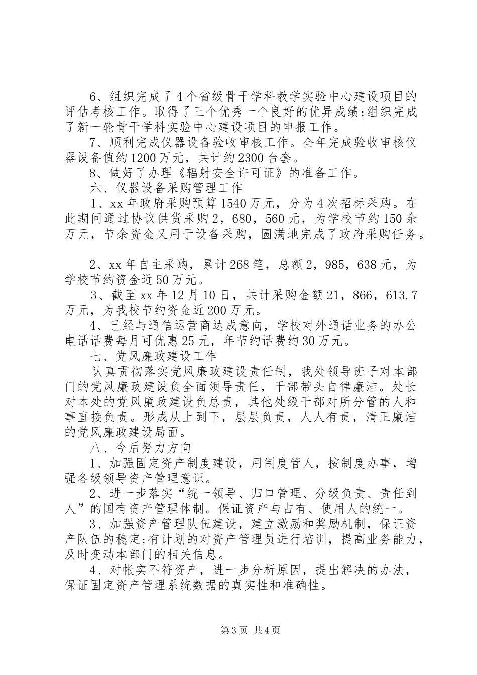 国有资产处述职报告_第3页